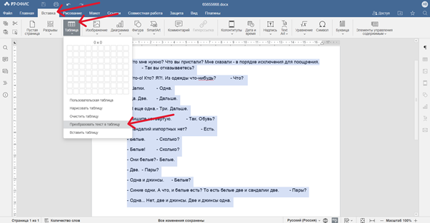 Найден новый способ превратить текст в таблицу в «Р7-Офис»