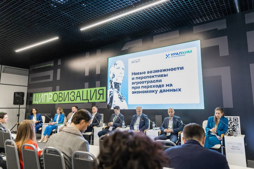 ЦИПР-2024. Участники сессии «Уралхима» обсудили проблемы в области цифровизации сельского хозяйства